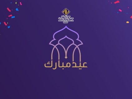 مجموعة شركات عبده علي الزيلعي وشركاه تهنئكم بمناسبة عيد الفطر المبارك 1441هـ