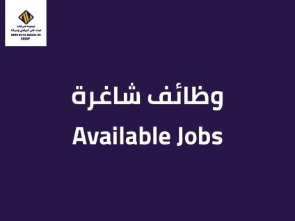 مطلوب أطباء استشاريين (انتهت فترة التقديم)